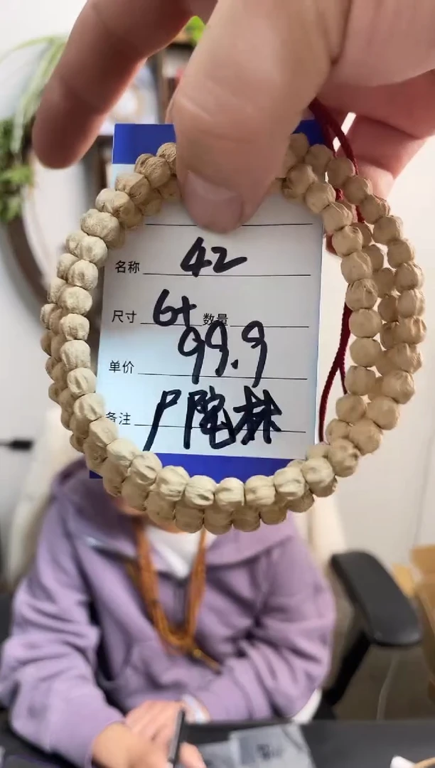 手串柏香籽/百香籽42尸陀林