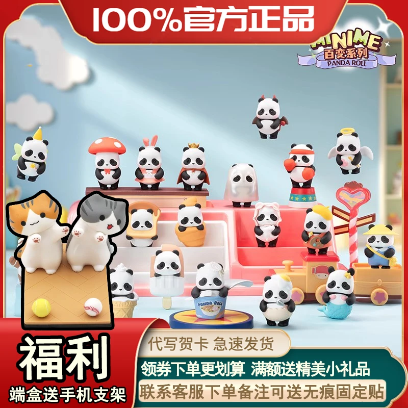 【拆盒不退不H】PandaRoll胖哒幼Minime百变系列盲盒迷你萌粒手办