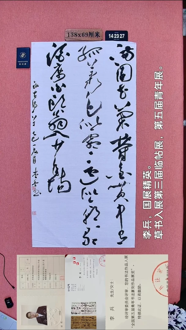 书法154    李老师书法作品