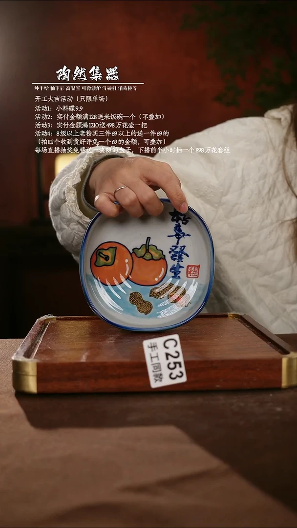 C253陶然集器瓷器