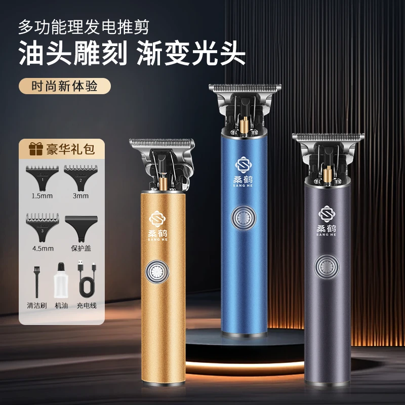 桑鹤2026理发器电推剪男士复古刮胡剃头剃须推子理发雕刻光头神器