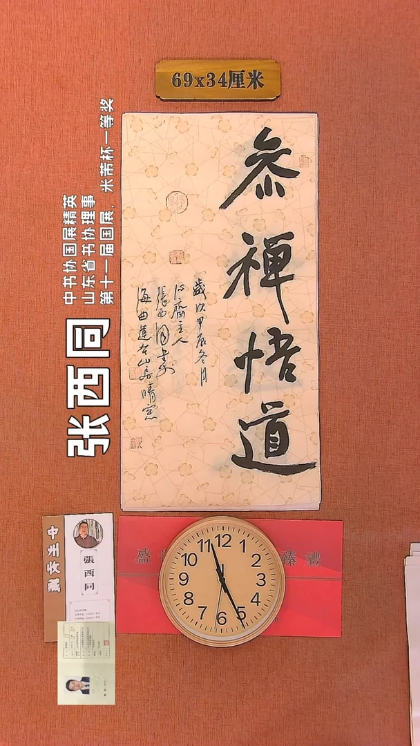 【闪购商品】书法281        张西同书法作品