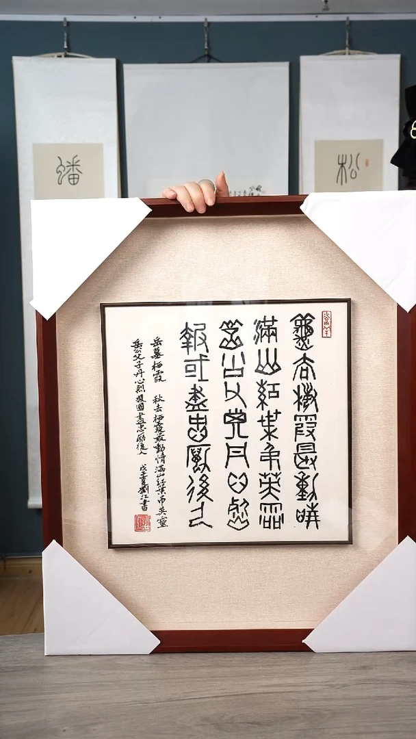 书法刘j老师 多字 框中框