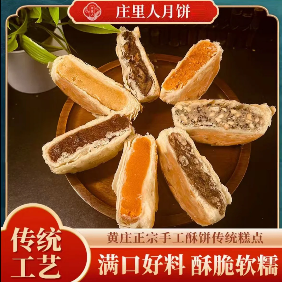 【单包】庄里人黄庄月饼正宗黄庄月饼老式手工月饼黄庄特产