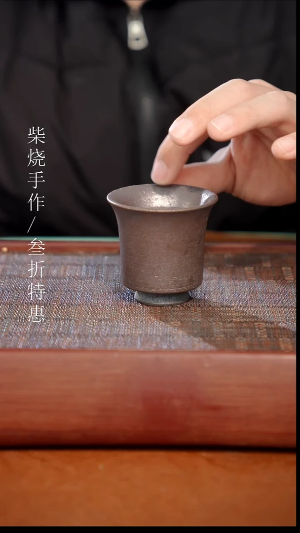 陶瓷奢瓷/瑞寅柴烧茶器（杯子） 1840