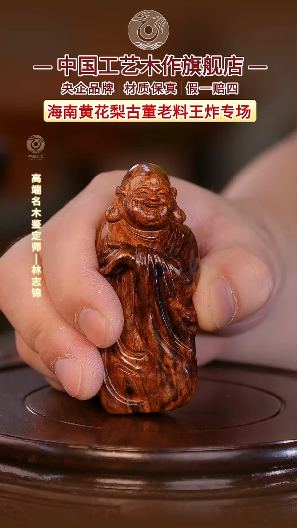 黄花梨/降香黄檀【中国工艺】海南黄花梨
