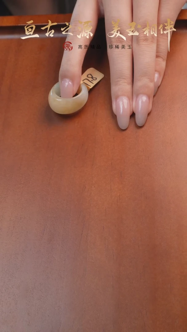 和田玉戒指未镶嵌忆****今17.8