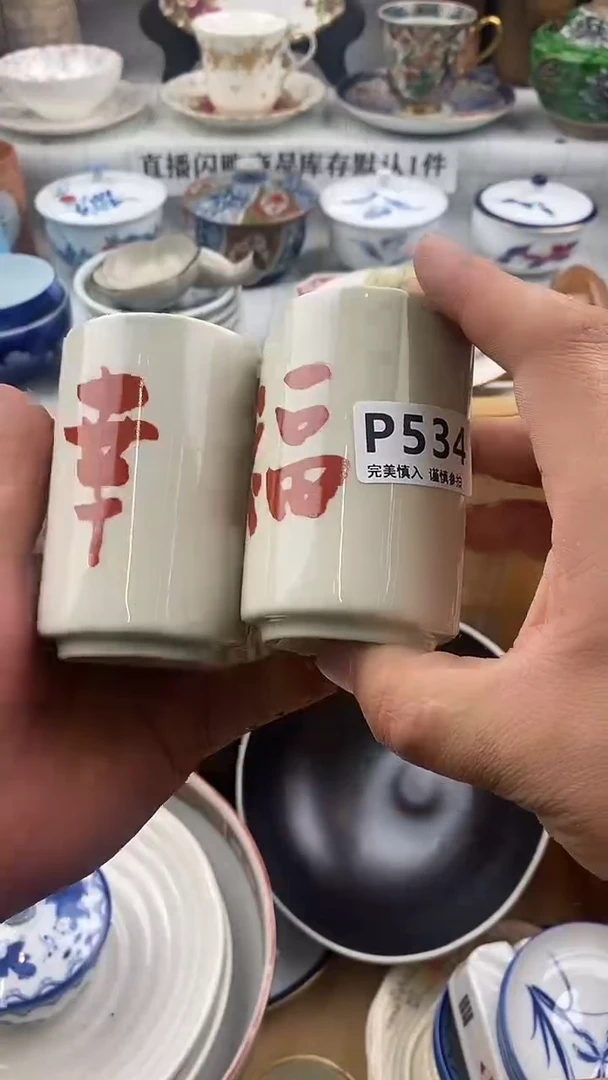 瓷片珊*    534