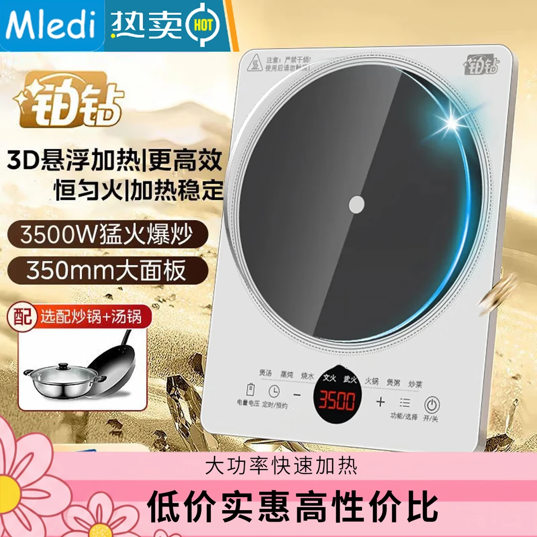 Mledi电磁炉铂钻家用3500W定时智能大功率爆炒多功能电磁灶猛火
