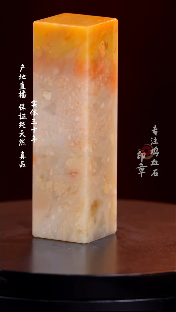 昌化石彩冻石印章