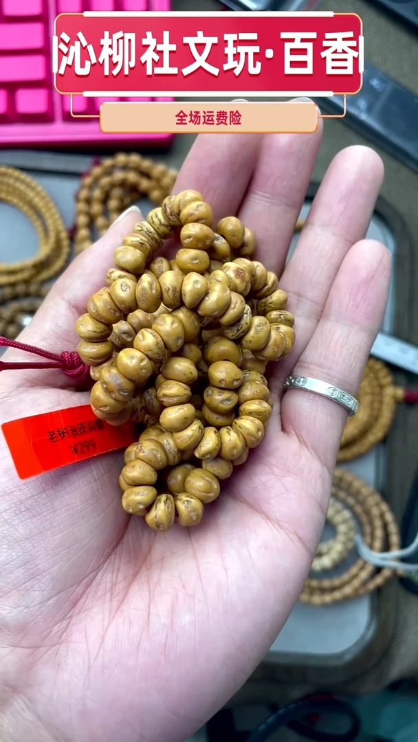 手串柏香籽/百香籽蒜瓣