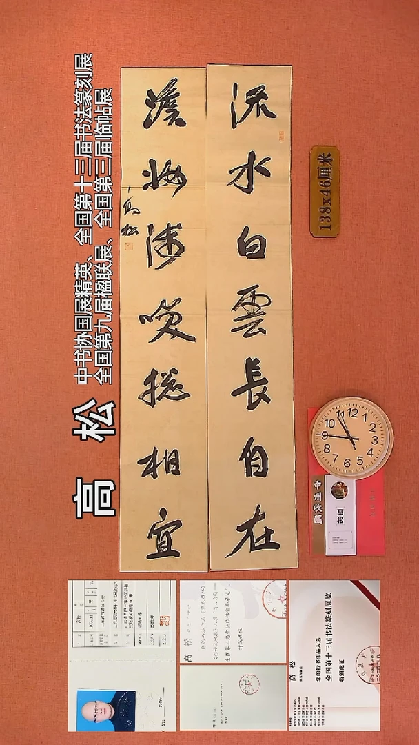 【闪购商品】书法57      高松老师书法作品