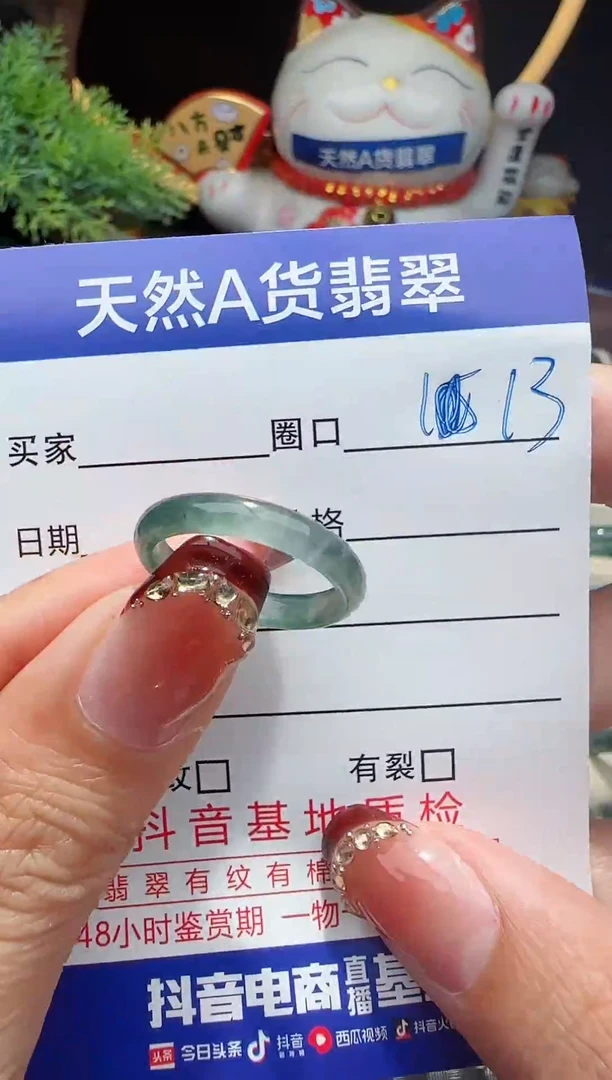 未镶嵌戒指翡翠13圈口对应的去拍