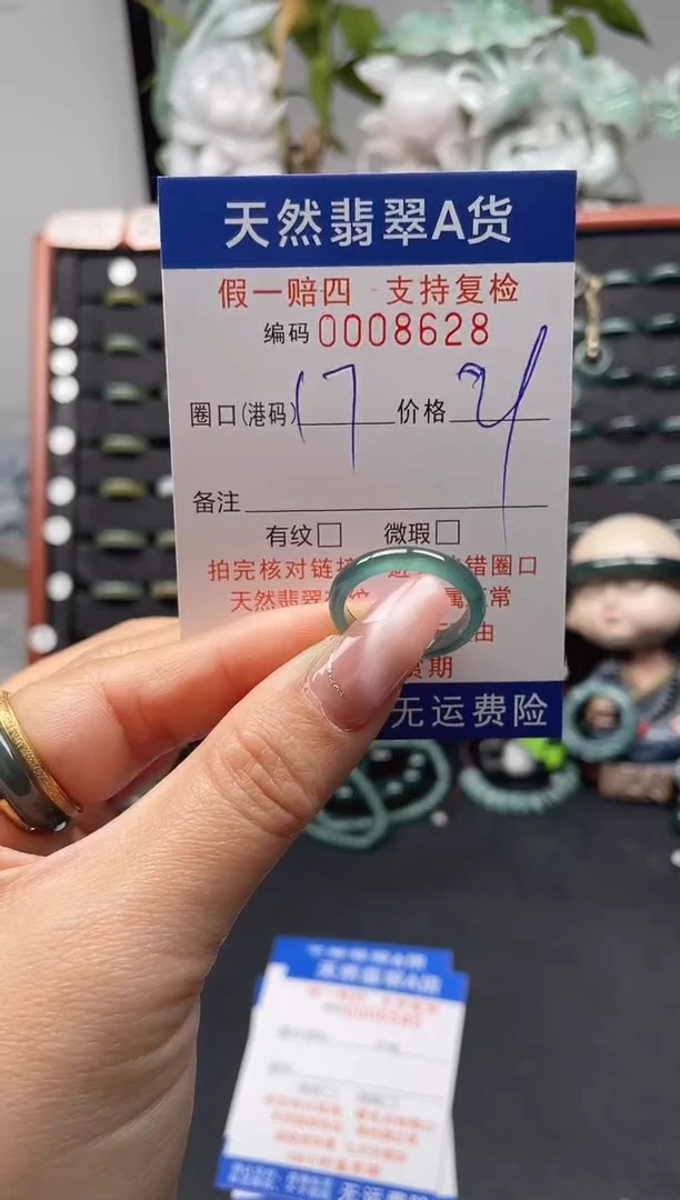 未镶嵌戒指翡翠17*8628