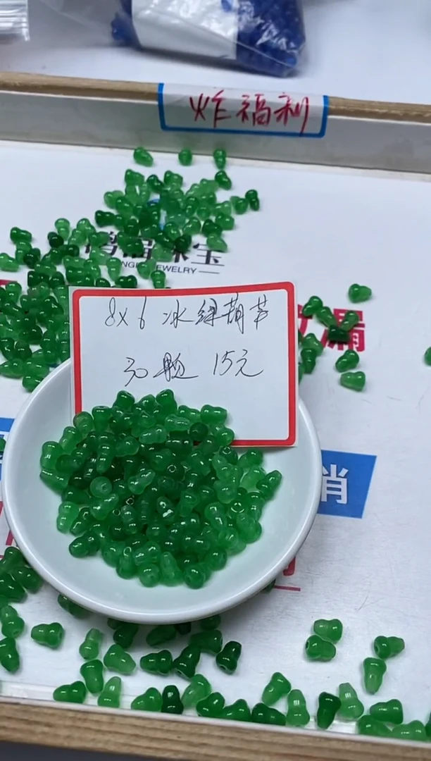 【闪购商品】玛瑙/玉髓散珠未镶嵌B1391冰阳绿玛瑙葫芦30颗15元
