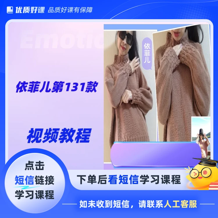 学习第131款珍妮款毛衣编织视频教程(点击短信链接学习课程)