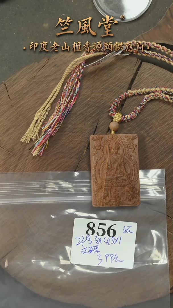 檀香木吊坠22号料 3x4.5尺寸文殊雕刻牌 沉水（856
