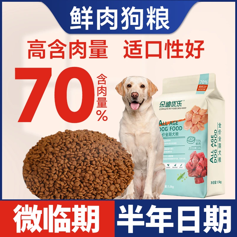 朵迪优乐狗粮全价粮全期3斤金毛柯基幼犬成犬通用型狗粮大袋