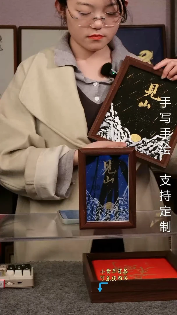 见山 六寸