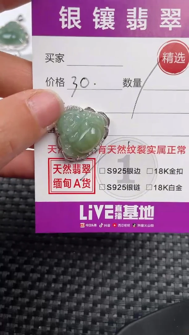 【闪购商品】翡翠颈饰银S925镶嵌吊坠