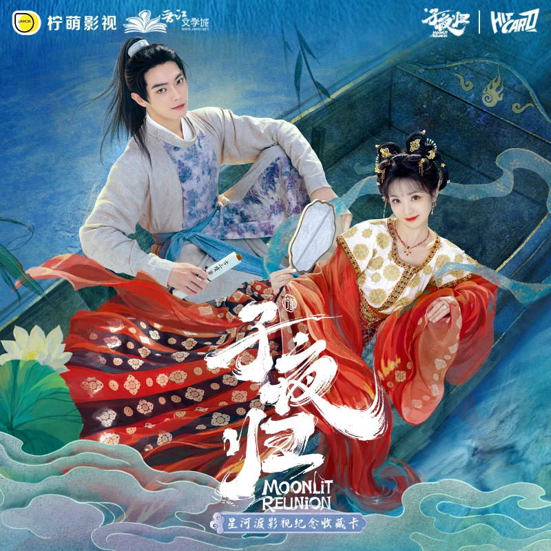 【拾一】【PK/平拆】子夜归-星河渡影视纪念收藏卡hitcard