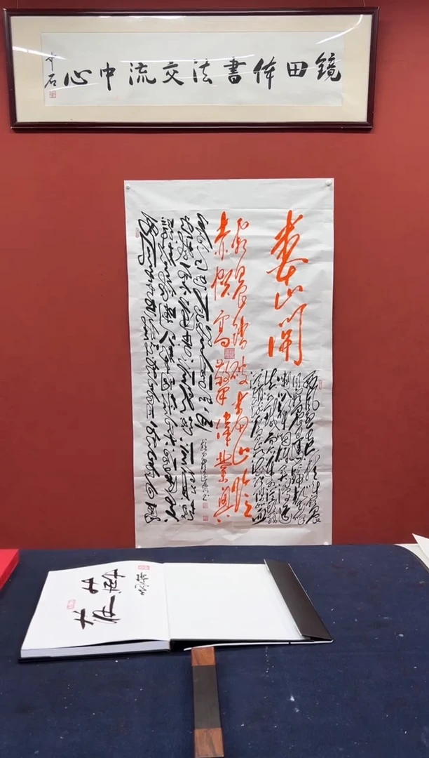 书法田耕成书法正反写西风烈