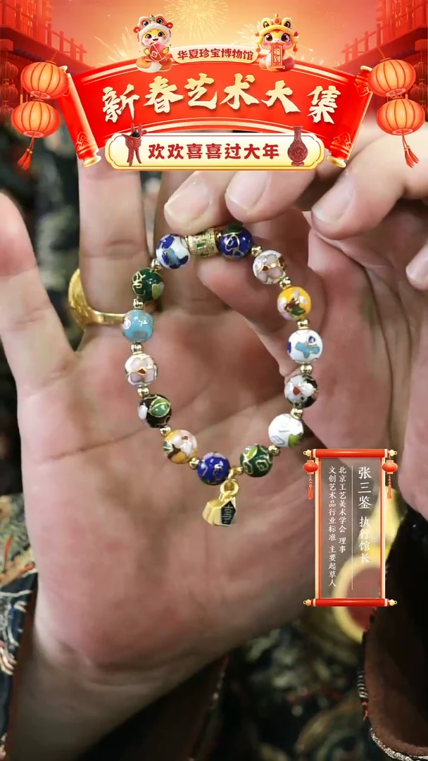 【闪购商品】非遗景泰蓝手串多宝色