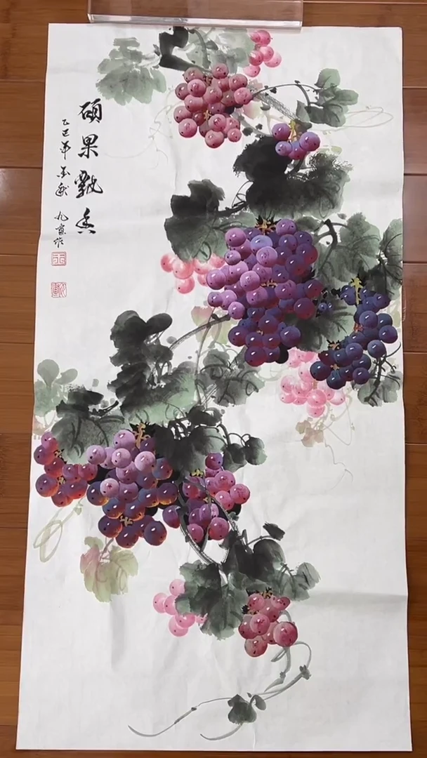 国画【福利，纯手工手绘】 王九画葡萄竖版98*50厘米