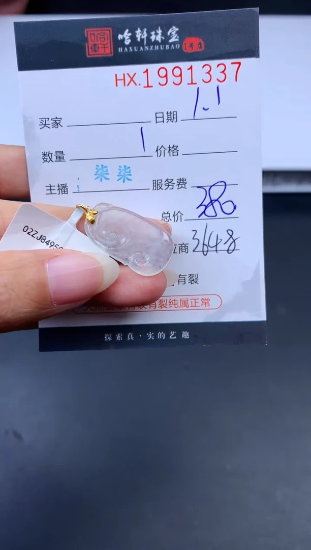 未镶嵌挂件翡翠哈轩 挂件1