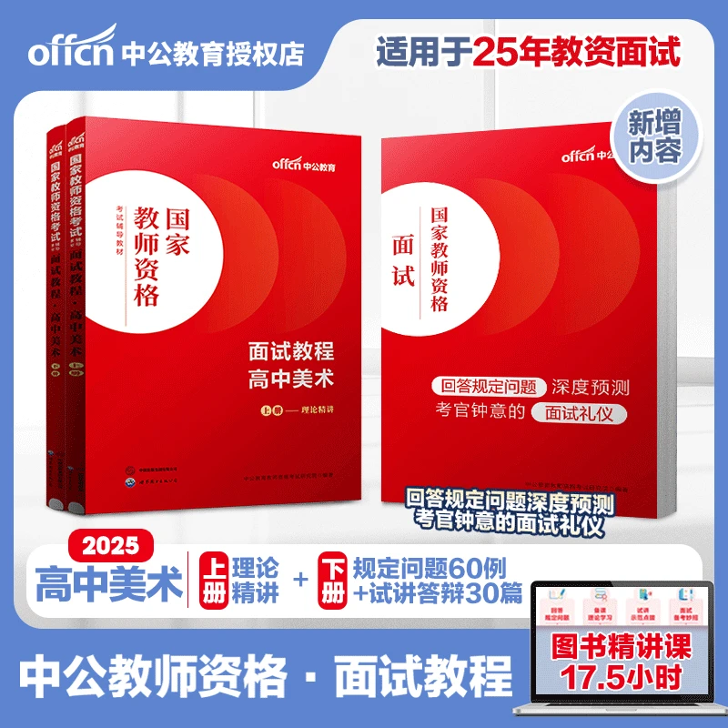 高中美术教资面试】中公备考2025年高中美术国家教师资格面试教程