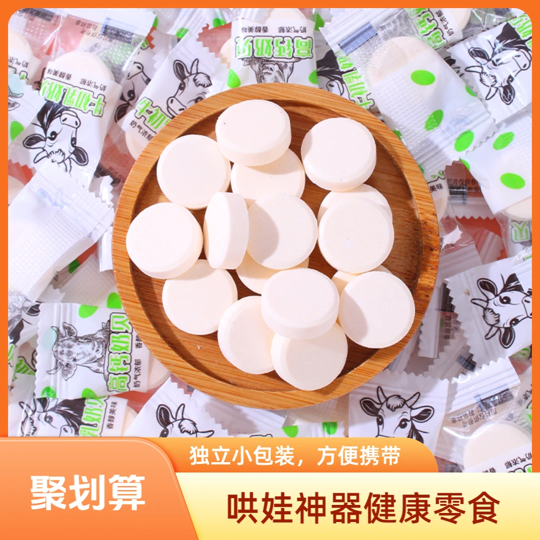 【哄娃零食】高钙牛初乳奶贝奶片独立包装干吃咀嚼休闲小零食糖果