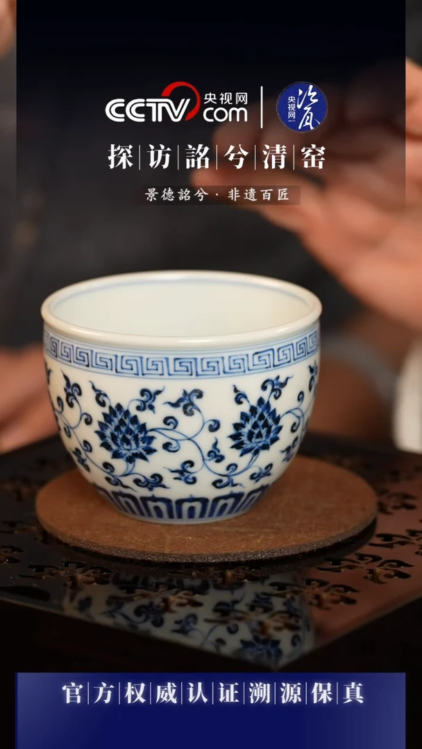 【闪购商品】【网瓷专属】缠枝莲大纲杯