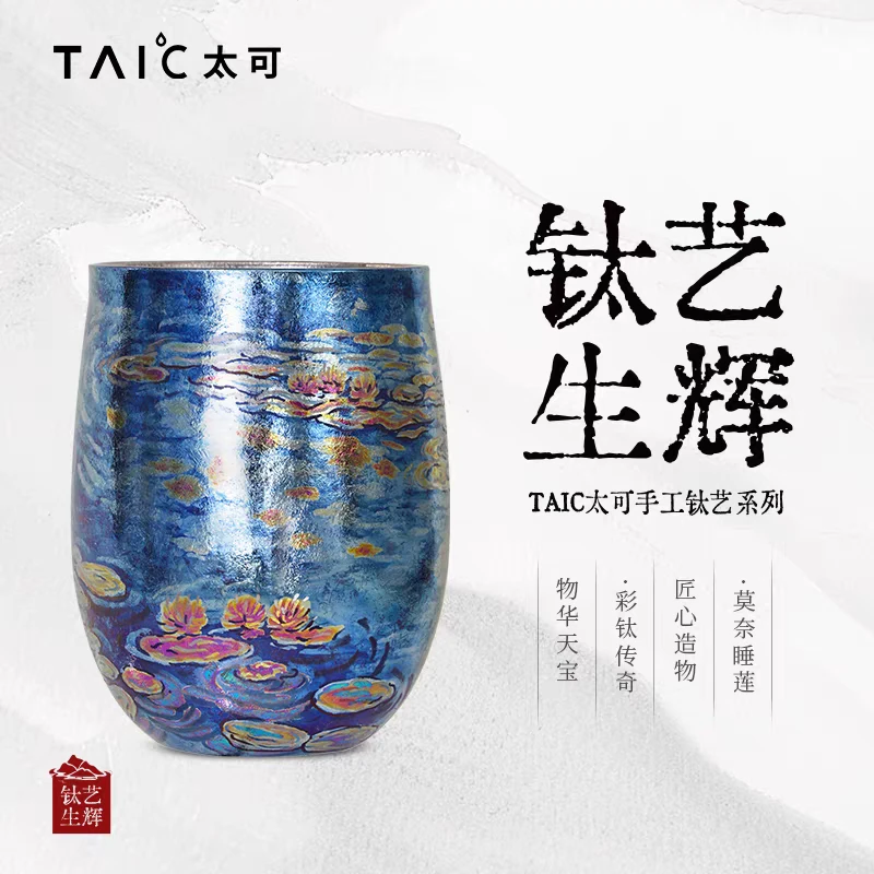 TAIC太可钛艺圆融杯莫奈睡莲杯彩钛手绘雕刻纯钛水杯高档商务礼盒