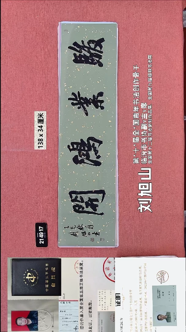 书法266    刘老师书法作品