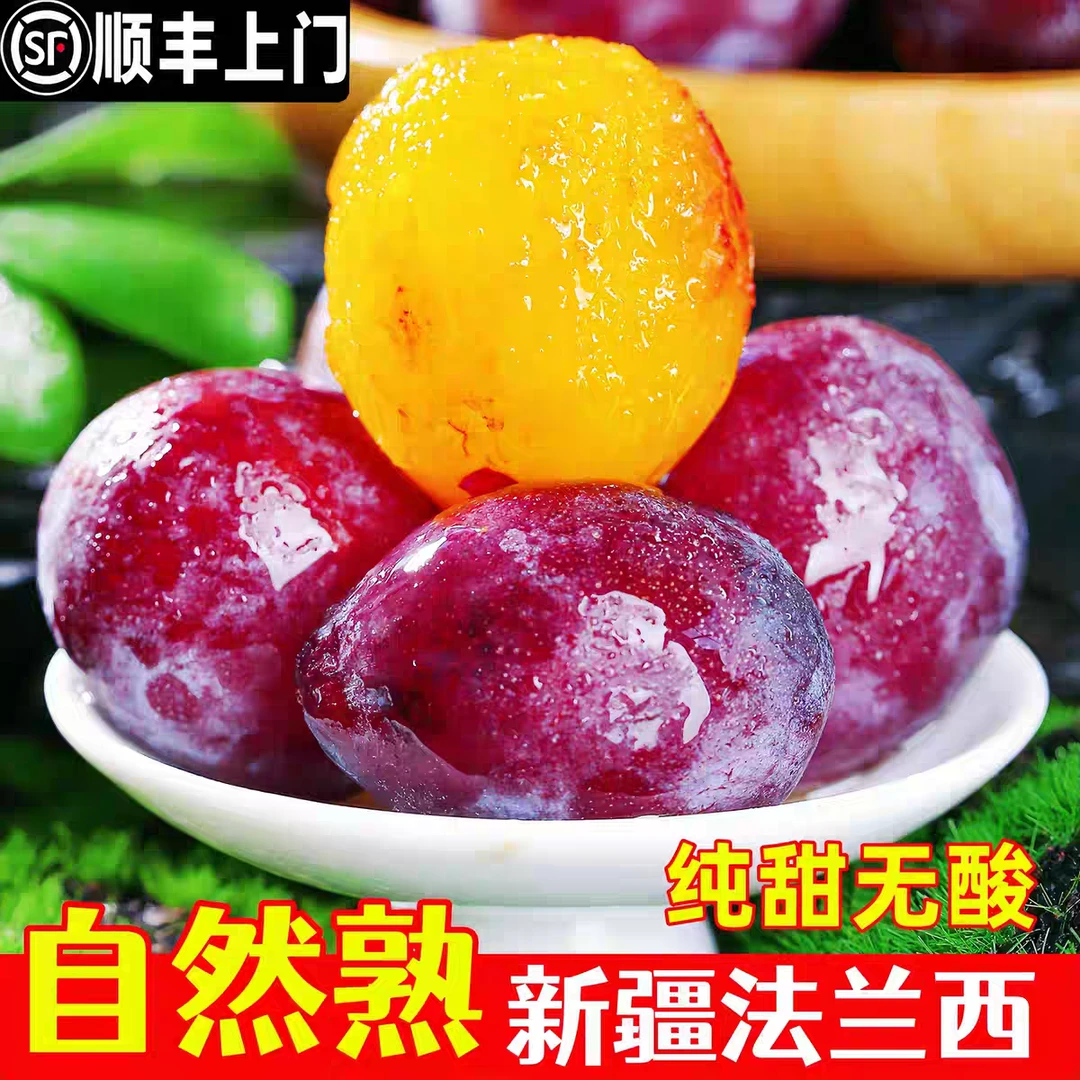 新疆西梅新鲜水果当季整箱孕妇应季3-4斤空运喀什小法兰西西梅
