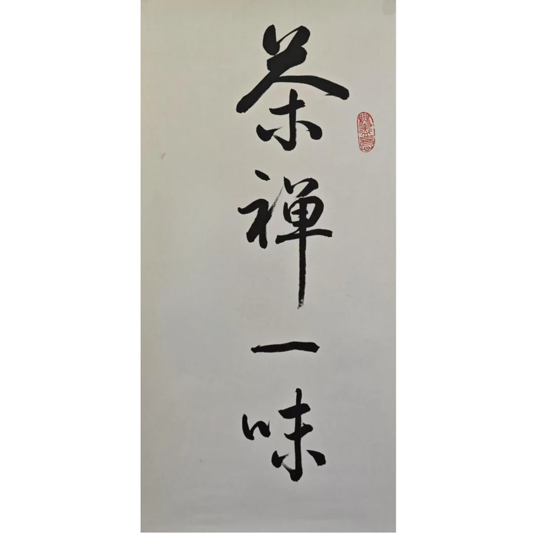 2-692 书法 尺寸34x70cm 纸本托底