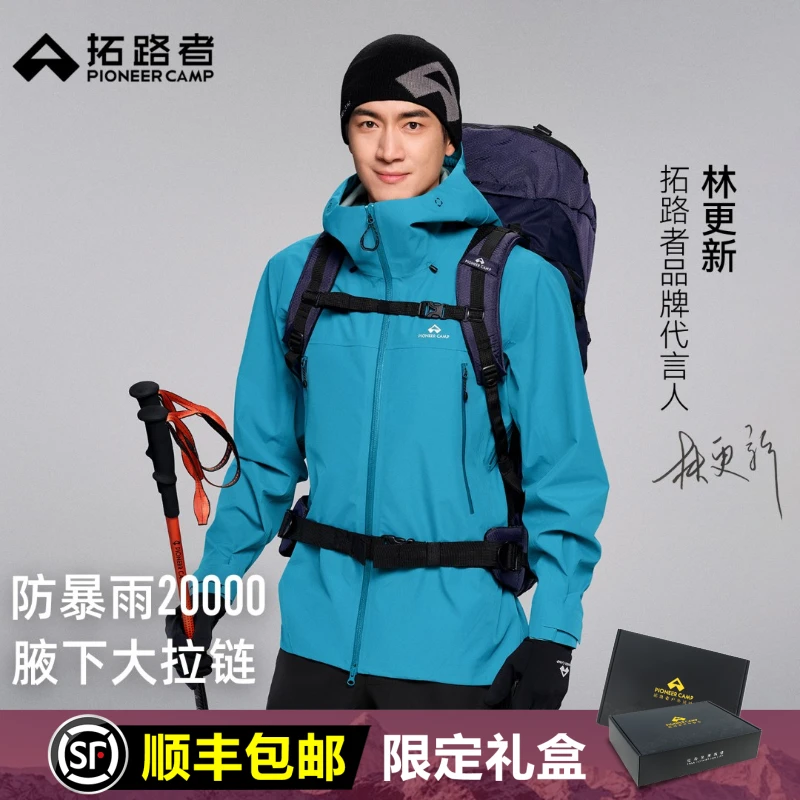 林更新同款【小鹰冲锋衣】拓路者冲锋衣暴雨级男女腋下拉链3L登山服
