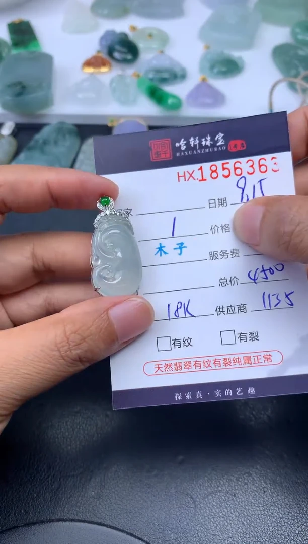 未镶嵌挂件翡翠哈轩 挂件1