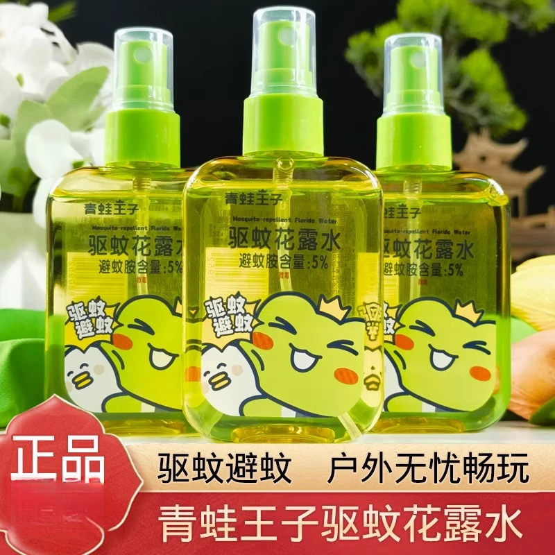 青蛙王子驱蚊花露水80ml小瓶避蚊水喷雾家用夏日便携户外叮包