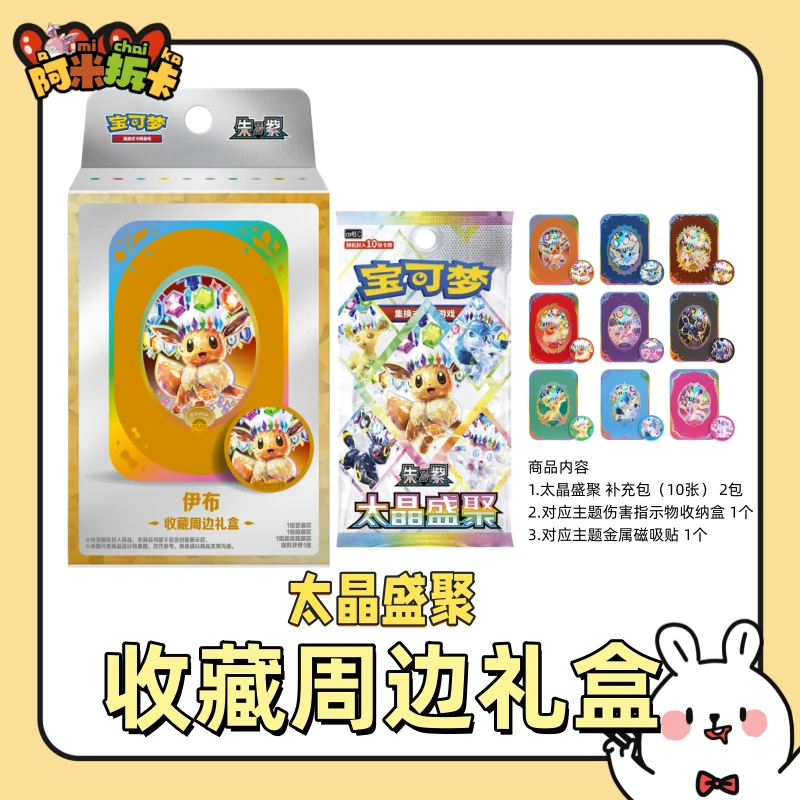 【NIKI卡牌盲盒代拆】简中PTCG伊布17.5收藏周边铁盒礼盒