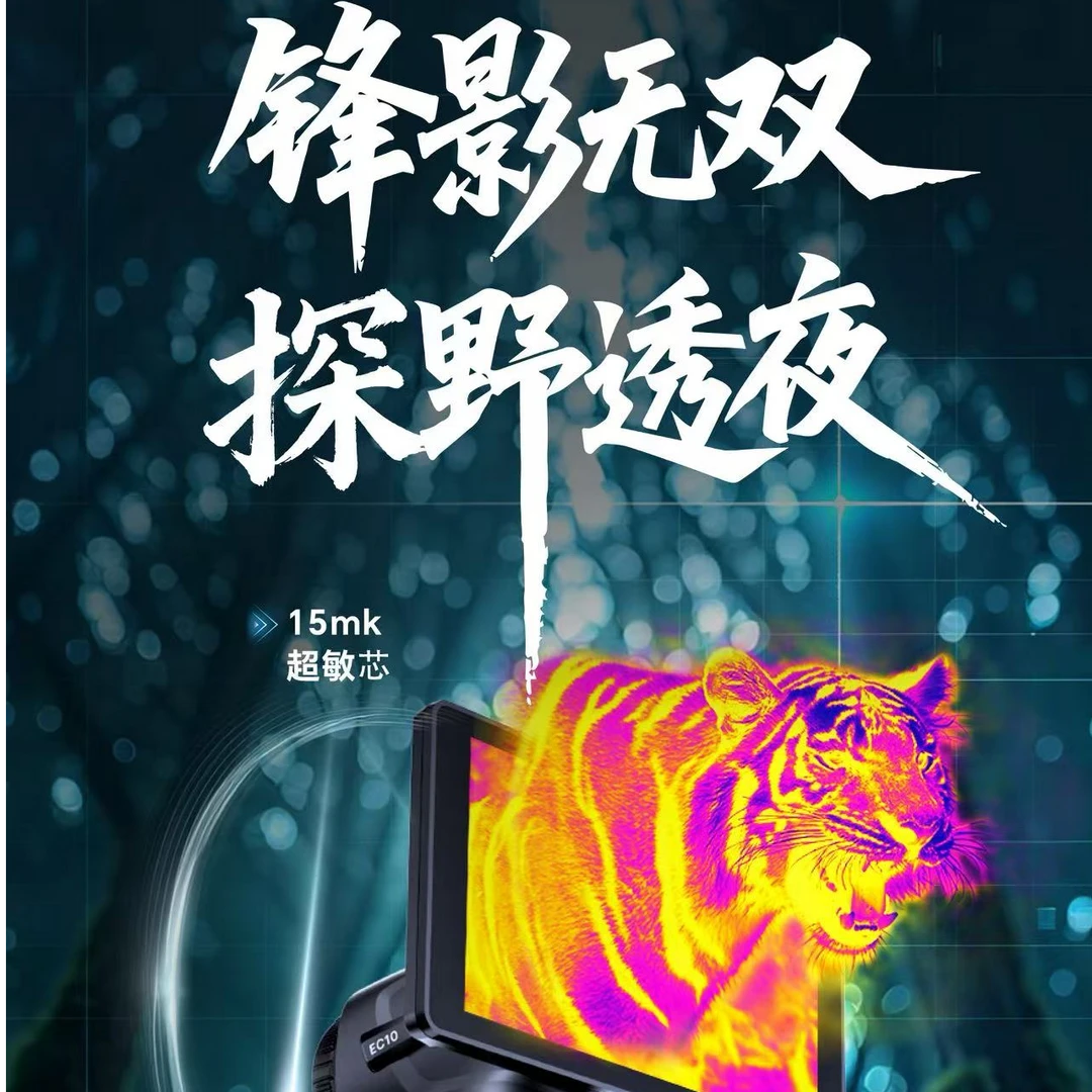 海康微影-全新EC10手持一体热成像仪