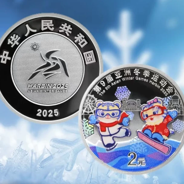鹿腾金赑亚洲冬季运动会金银纪念币 5克彩色银币