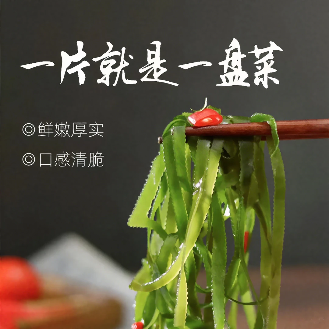 （深海冷水区海带丝）高端昆布压缩海带丝脆嫩软糯免切免洗霞浦特产