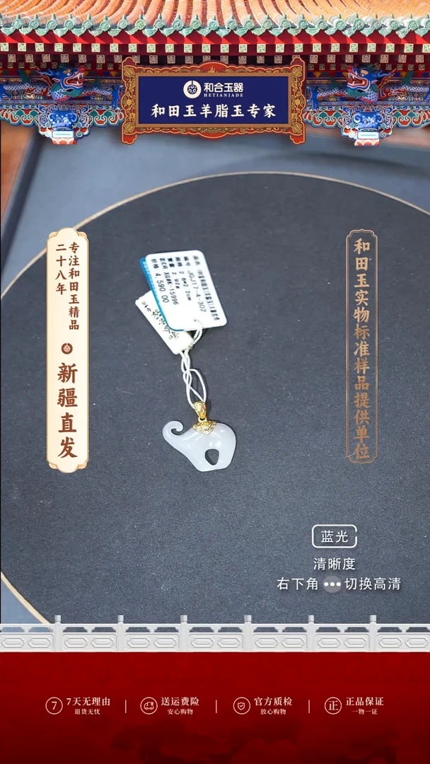 【闪购商品】和田玉吊坠(赠链)18K金镶嵌小象吊坠