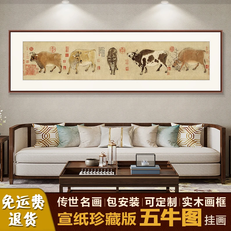 摩马艺品五牛图国画客厅装饰画书房茶室挂画沙发背景画办公室字画