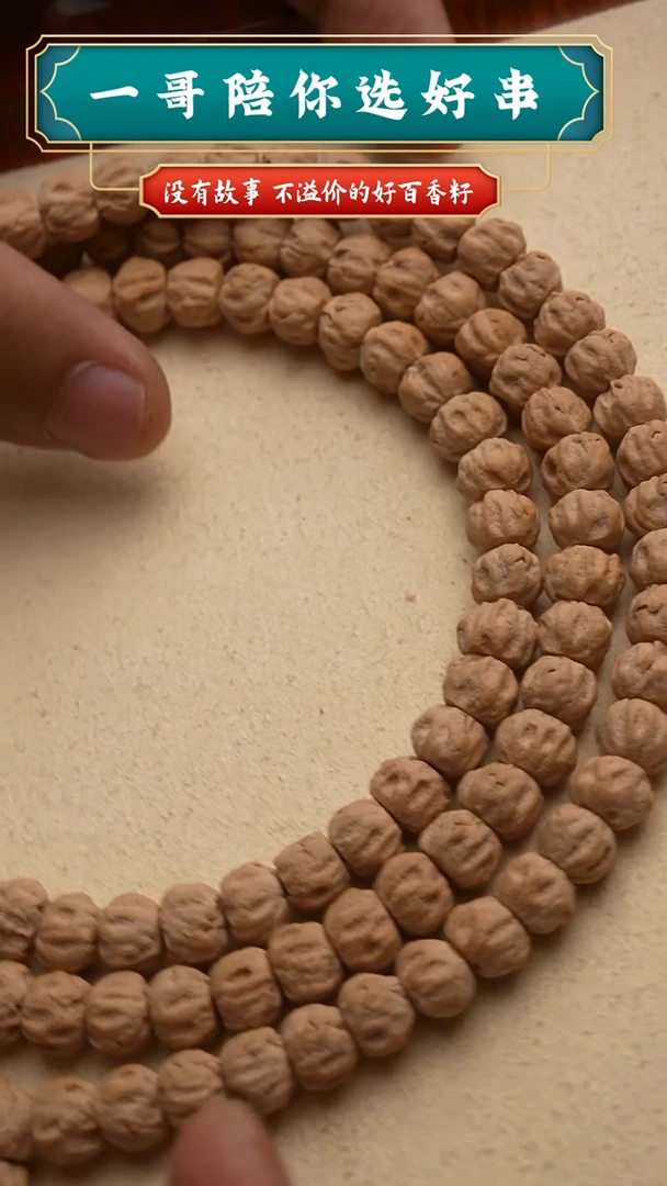 柏香籽/百香籽吊坠玉魔尊