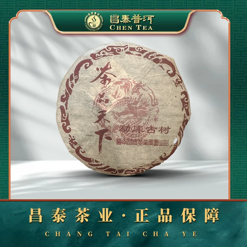 【昌泰普洱】 2005年茶品天下勐库古树 生茶 400g/饼