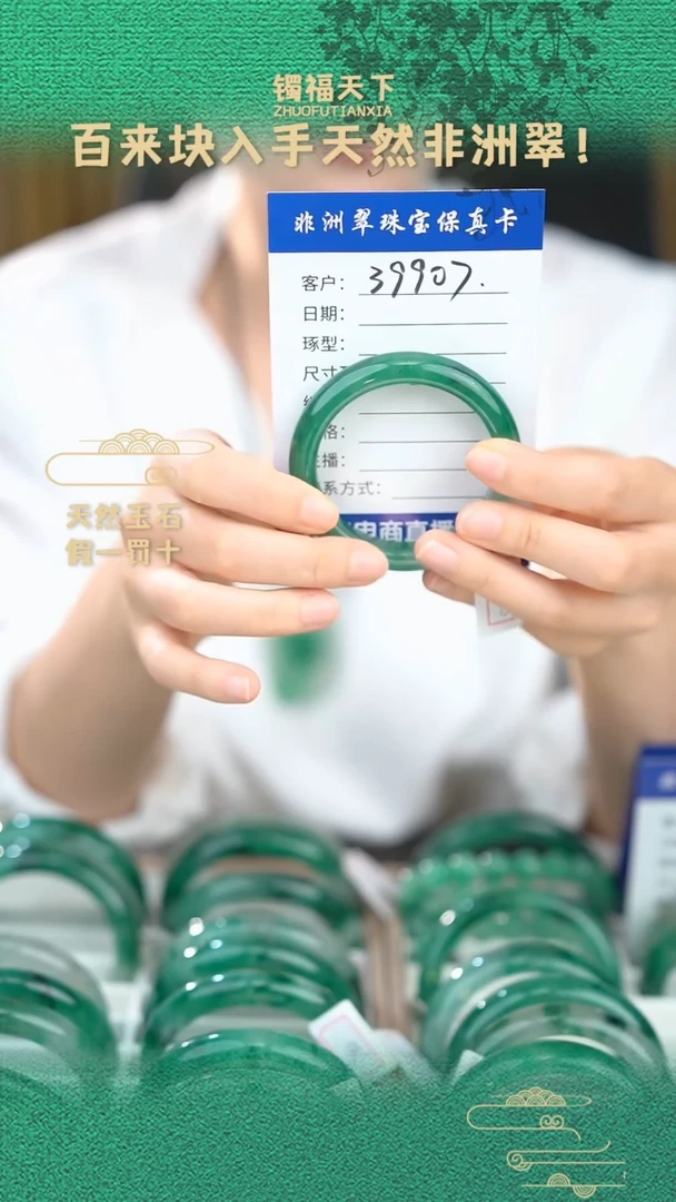 未镶嵌手镯石英质玉（非洲翠）39907