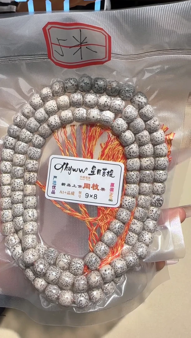 【闪购商品】星月菩提手串星月菩提108(9x8)