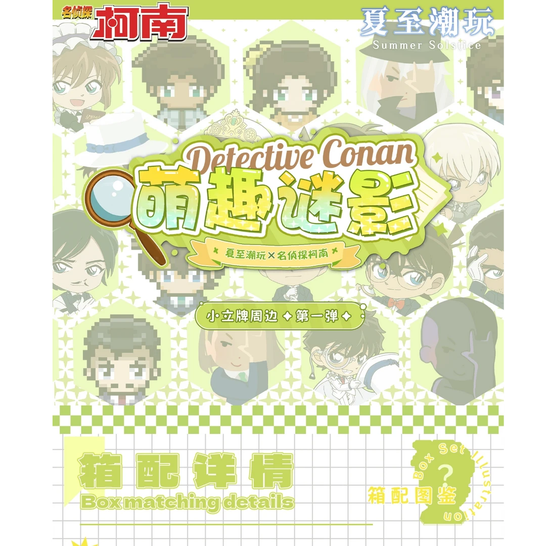 【国卡二创】夏至潮玩 萌趣谜影名侦探柯南小立牌第一弹-代拆